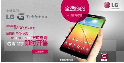 g系列经典继续 lg g tablet 8.3联手京东正式发布