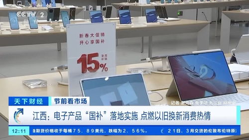 电子产品 国补 落地 手机 平板 家电换新潮来袭