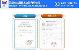 化妆品申报机构 深圳化妆品申报 综普公司专业代理 查看
