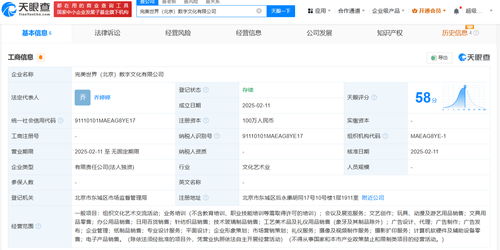 完美世界在北京成立数字文化公司