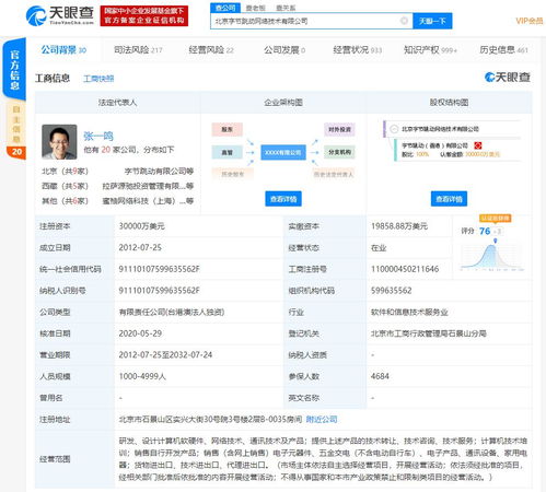 北京字节跳动网络技术经营范围新增销售家用电器 电子产品 货物进出口等