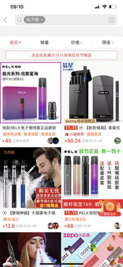 电子烟网售禁令发布 电商平台仍有售