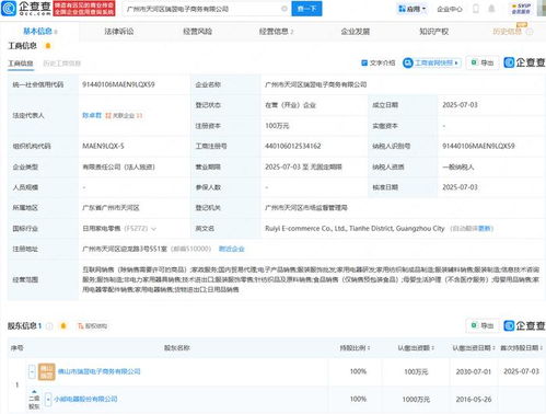 小熊电器新设电商公司,含家政服务业务