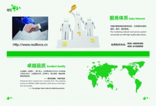 绿色简约风格rfe润峰电子厂电子产品宣传画册模板全球服务体系psd素材免费下