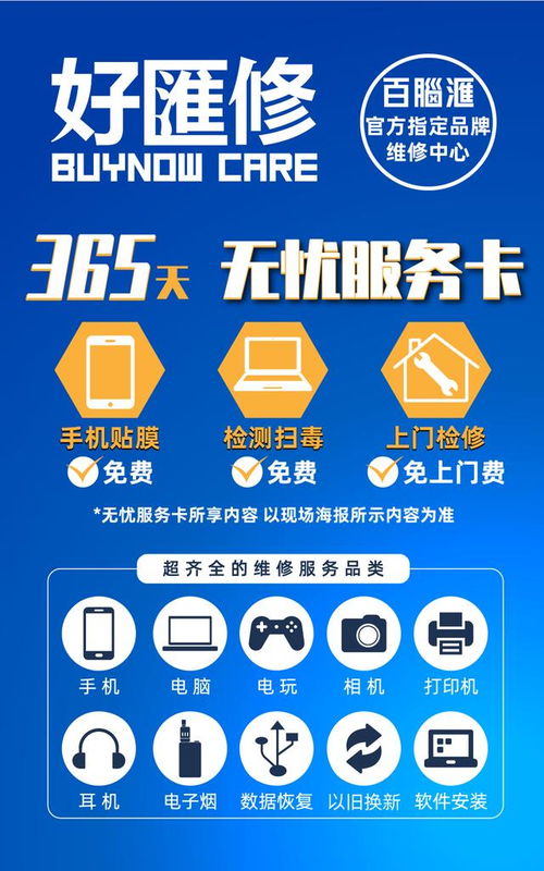 百脑汇“好汇修”三认证 电子产品售后服务再升级